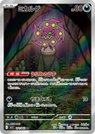Carte Pokémon Japonaise Spiritomb 071/063 Mega Brave