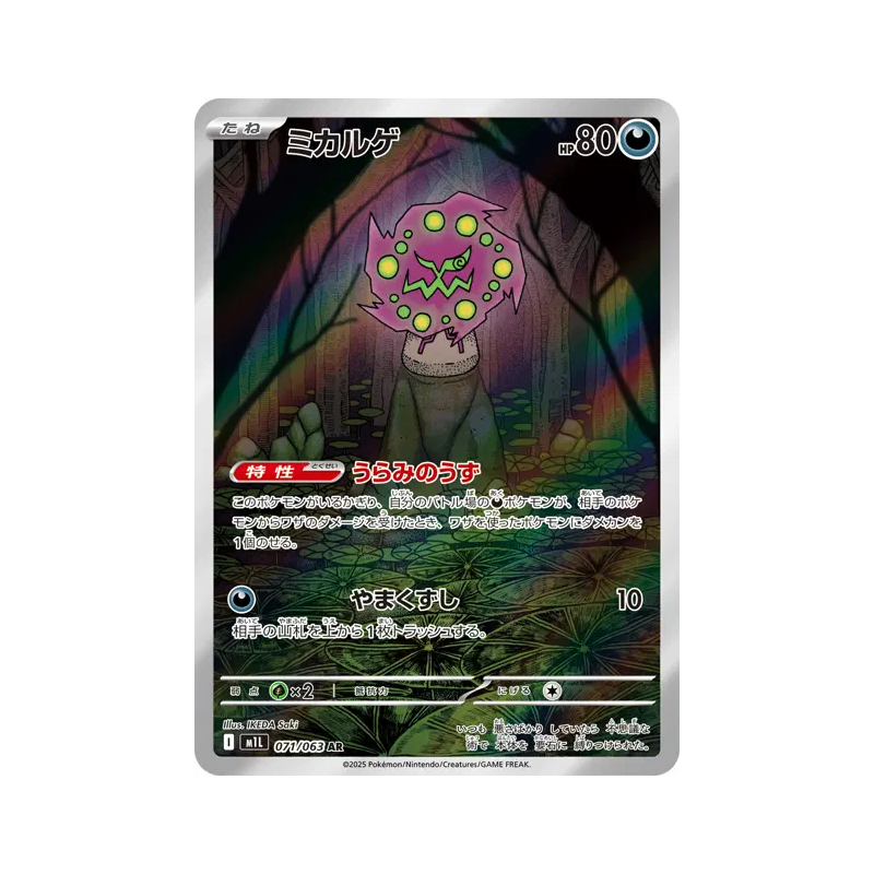 Carte Pokémon Japonaise Spiritomb 071/063 Mega Brave