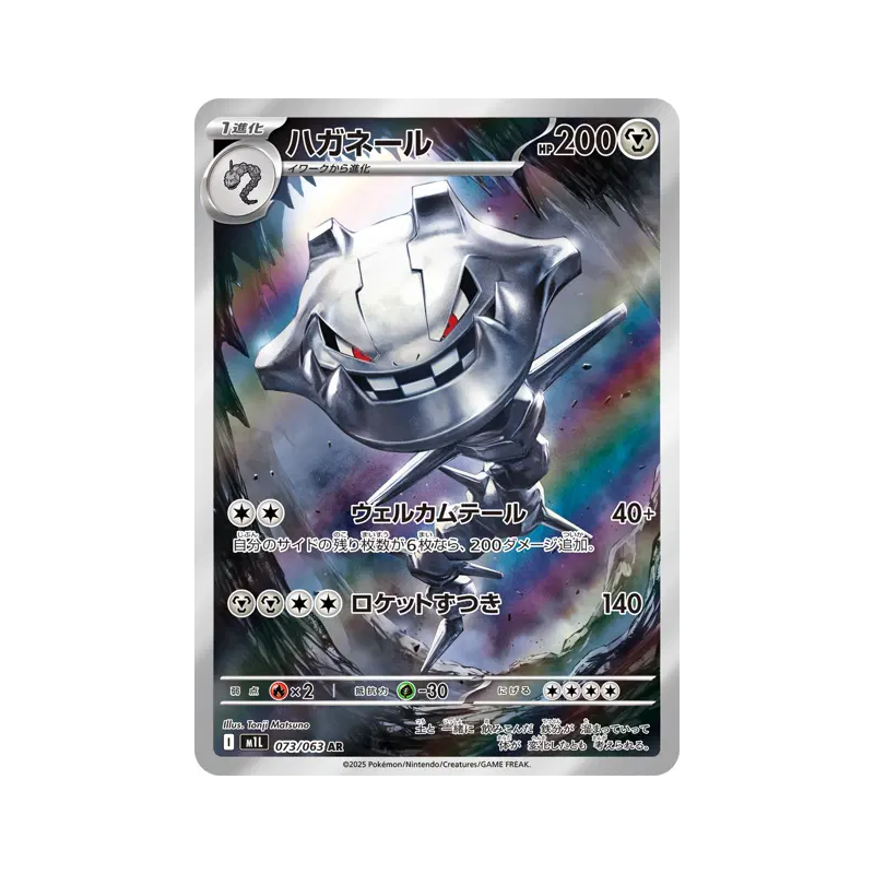 Carte Pokémon Japonaise Steelix 073/063 Mega Brave