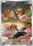 Carte Pokémon Japonaise Piafabec 074/063 Mega Brave