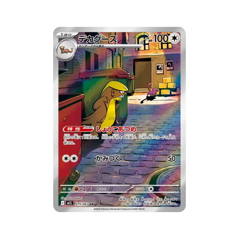 Carte Pokémon Japonaise Argouste 075/063 Mega Brave