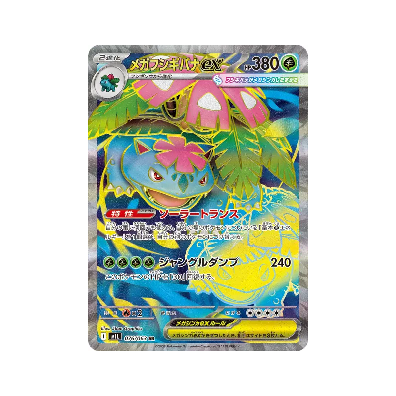 Carte Pokémon Japonaise Méga-Florizarre ex 076/063 Mega Brave