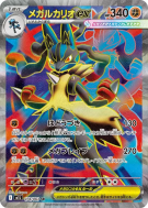 Carte Pokémon Japonaise Méga-Lucario ex 078/063 Mega Brave