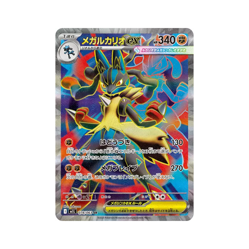 Carte Pokémon Japonaise Méga-Lucario ex 078/063 Mega Brave