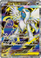Carte Pokémon Japonaise Méga-Absol ex 079/063 Mega Brave