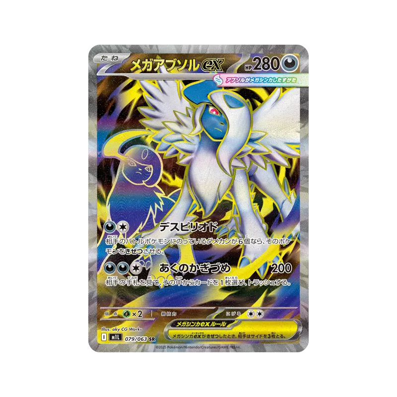 Carte Pokémon Japonaise Méga-Absol ex 079/063 Mega Brave