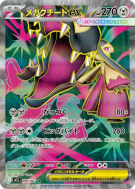 Carte Pokémon Japonaise Méga-Mysdibule ex 080/063 Mega Brave