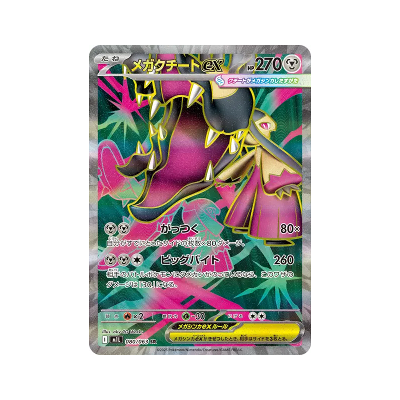 Carte Pokémon Japonaise Méga-Mysdibule ex 080/063 Mega Brave