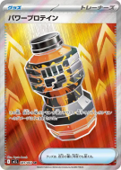 Carte Pokémon Japonaise Puissance Premium Pro 081/063 Mega Brave