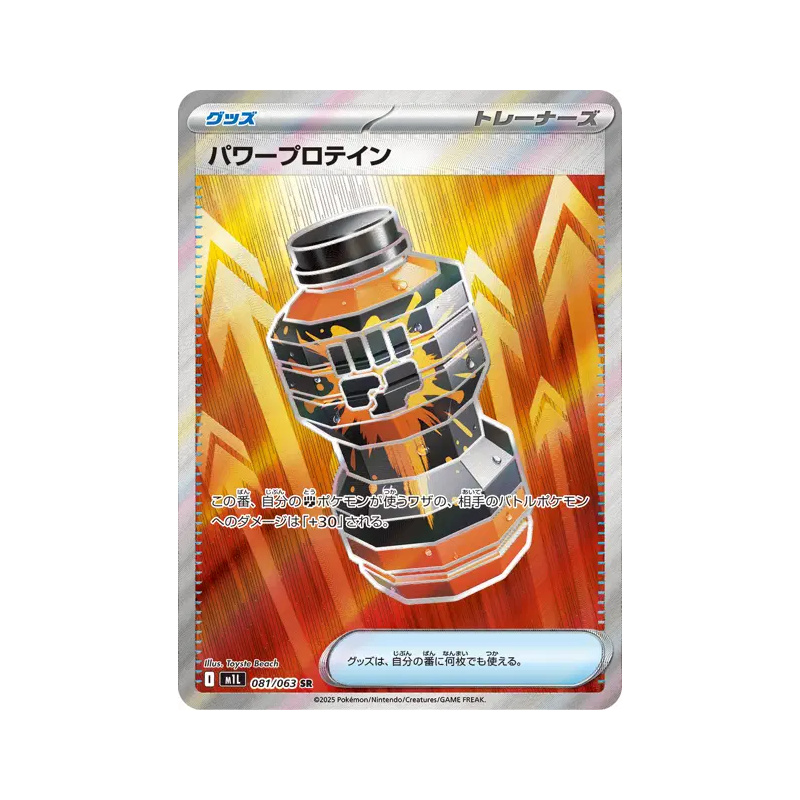 Carte Pokémon Japonaise Puissance Premium Pro 081/063 Mega Brave
