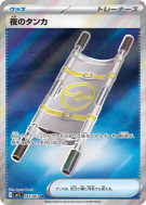 Carte Pokémon Japonaise Civière Nocturne 083/063 Mega Brave