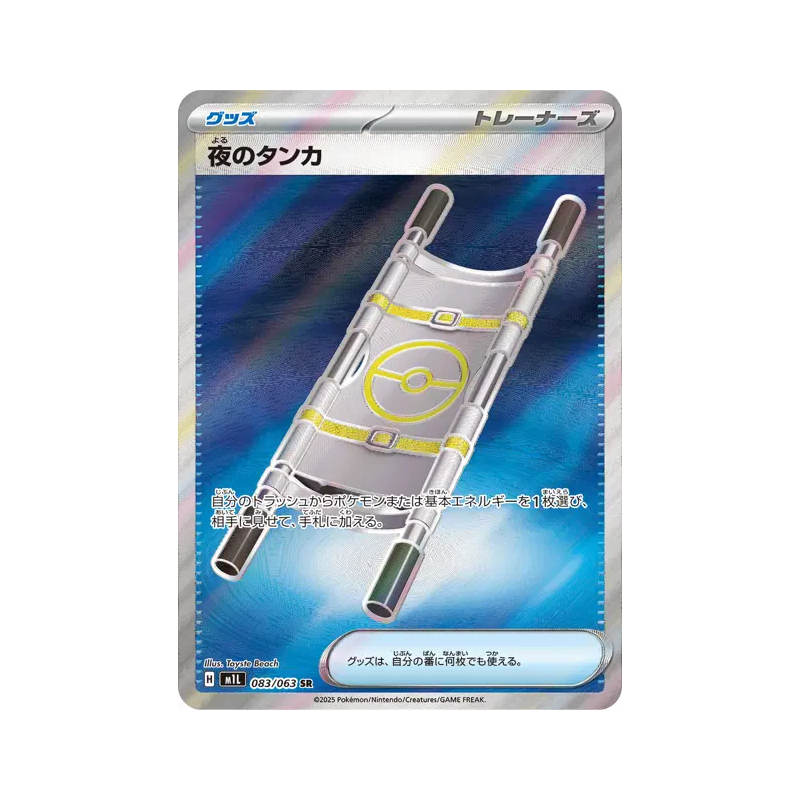 Carte Pokémon Japonaise Civière Nocturne 083/063 Mega Brave