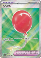 Carte Pokémon Japonaise Ballon 084/063 Mega Brave
