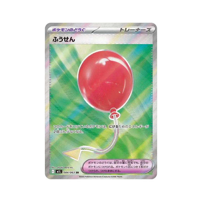 Carte Pokémon Japonaise Ballon 084/063 Mega Brave