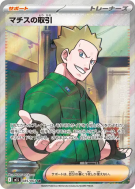 Carte Pokémon Japonaise Lt. Surge's Deal 085/063 Mega Brave