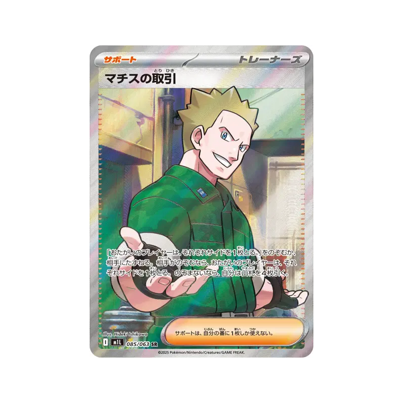 Carte Pokémon Japonaise Lt. Surge's Deal 085/063 Mega Brave