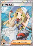 Carte Pokémon Japonaise Détermination de Lilie 086/063 Mega Brave