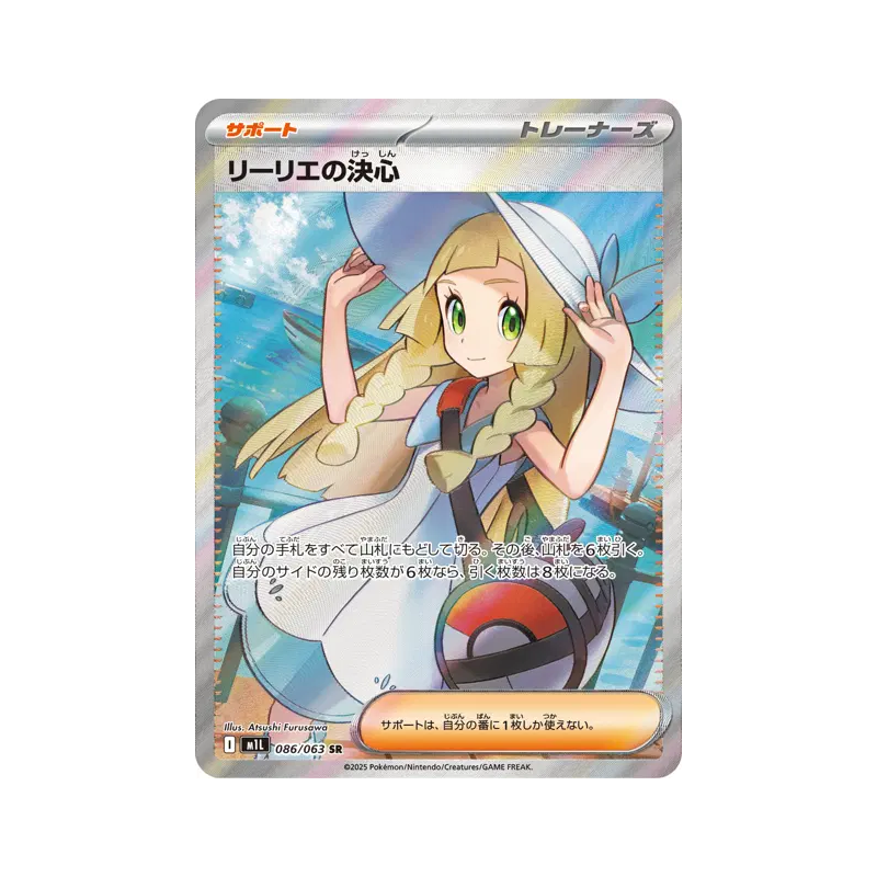 Carte Pokémon Japonaise Détermination de Lilie 086/063 Mega Brave