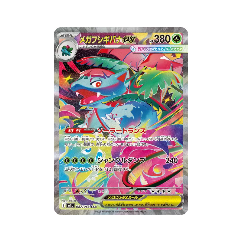 Carte Pokémon Japonaise Méga-Florizarre ex 087/063 Mega Brave