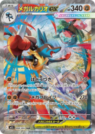 Carte Pokémon Japonaise Méga-Lucario ex 088/063 Mega Brave