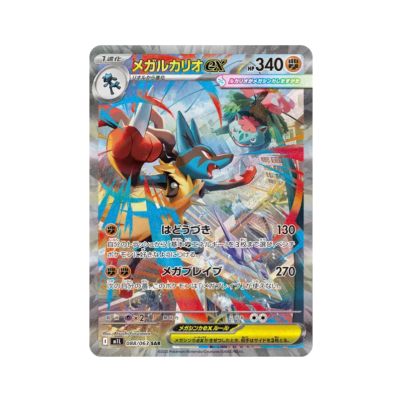 Carte Pokémon Japonaise Méga-Lucario ex 088/063 Mega Brave