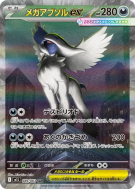 Carte Pokémon Japonaise Méga-Absol ex 089/063 Mega Brave