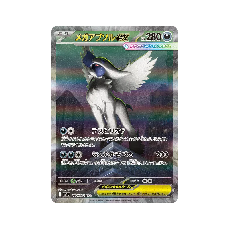 Carte Pokémon Japonaise Méga-Absol ex 089/063 Mega Brave
