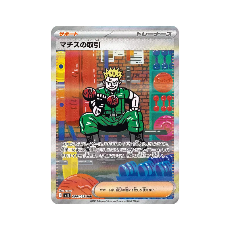 Carte Pokémon Japonaise Lt. Surge's Deal 090/063 Mega Brave