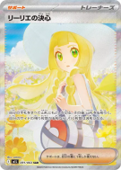 Carte Pokémon Japonaise Détermination de Lilie 091/063 Mega Brave