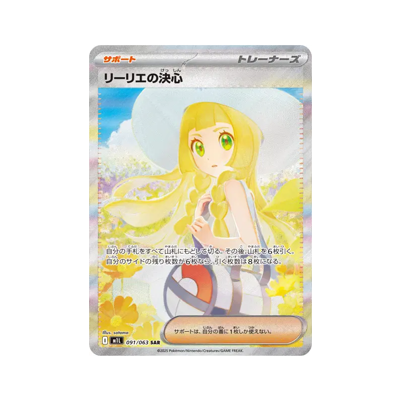 Carte Pokémon Japonaise Détermination de Lilie 091/063 Mega Brave
