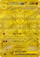 Carte Pokémon Japonaise Méga-Lucario ex 092/063 Mega Brave