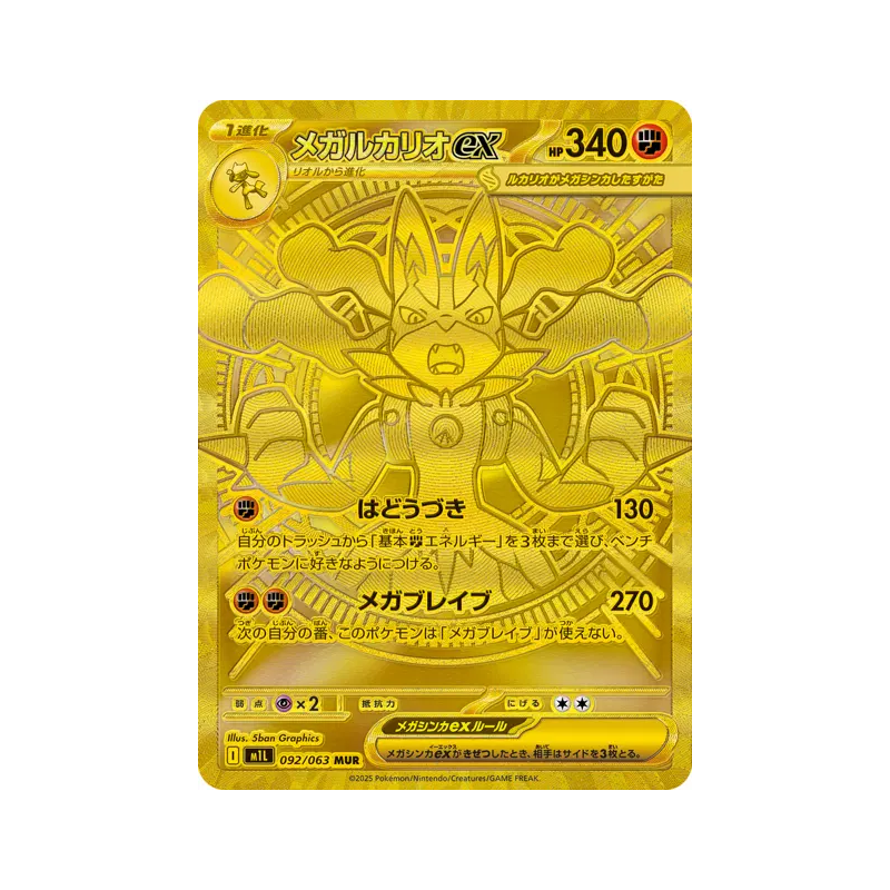 Carte Pokémon Japonaise Méga-Lucario ex 092/063 Mega Brave