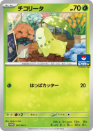 Carte Pokémon Japonaise Germignon 001/M-P M-P Promotional