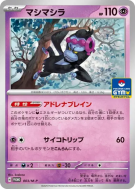 Carte Pokémon Japonaise Fortusimia 003/M-P M-P Promotional