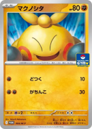 Carte Pokémon Japonaise Makuhita 004/M-P M-P Promotional