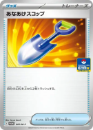 Carte Pokémon Japonaise Digging Shovel 005/M-P M-P Promotional