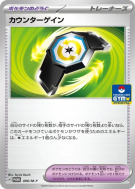 Carte Pokémon Japonaise Rattrape-Riposte 006/M-P M-P Promotional