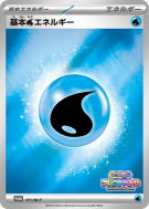 Carte Pokémon Japonaise Énergie Eau de Base 011/M-P M-P Promotional