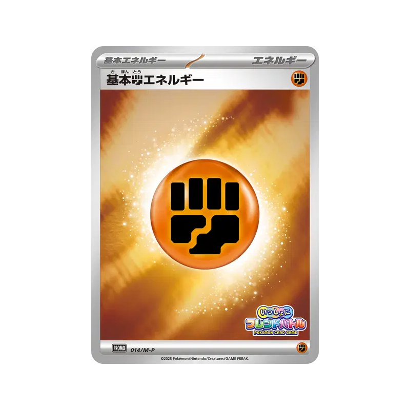 Carte Pokémon Japonaise Énergie Combat de base 014/M-P M-P Promotional