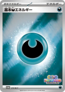 Carte Pokémon Japonaise Énergie Obscur de base 015/M-P M-P Promotional