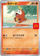 Carte Pokémon Japonaise Chochodile 018/M-P M-P Promotional