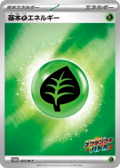 Carte Pokémon Japonaise Énergie Plante de Base 023/M-P M-P Promotional