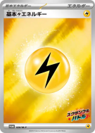 Carte Pokémon Japonaise Énergie Électrique de Base 026/M-P M-P Promotional