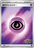 Carte Pokémon Japonaise Énergie Psy de base 027/M-P M-P Promotional