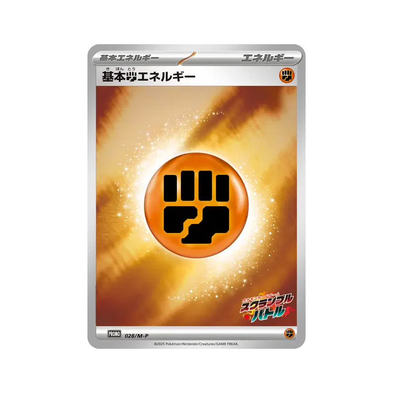 Carte Pokémon Japonaise Énergie Combat de base 028/M-P M-P Promotional