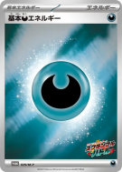 Carte Pokémon Japonaise Énergie Obscur de base 029/M-P M-P Promotional