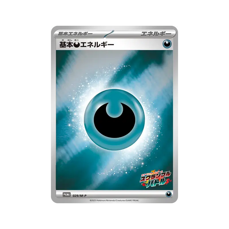 Carte Pokémon Japonaise Énergie Obscur de base 029/M-P M-P Promotional
