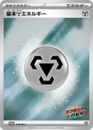 Carte Pokémon Japonaise Énergie Métal de base 030/M-P M-P Promotional
