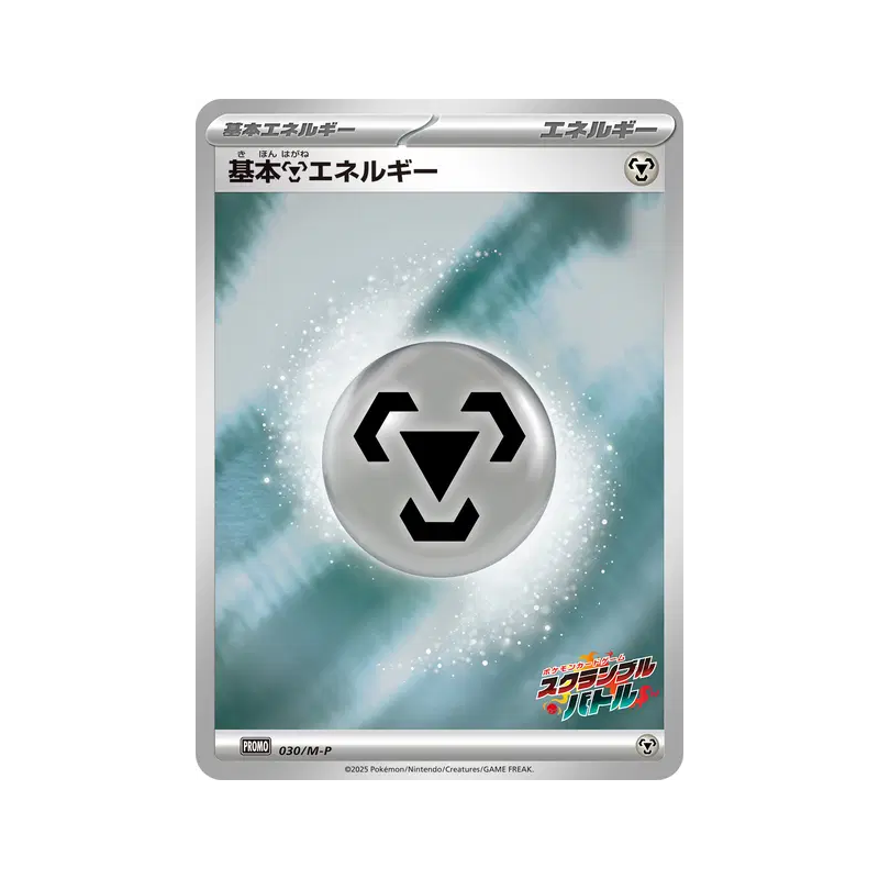 Carte Pokémon Japonaise Énergie Métal de base 030/M-P M-P Promotional