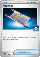Carte Pokémon Japonaise Civière Nocturne 031/M-P M-P Promotional